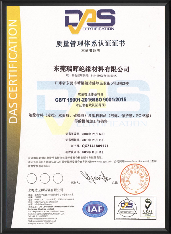 质量管理认证证书